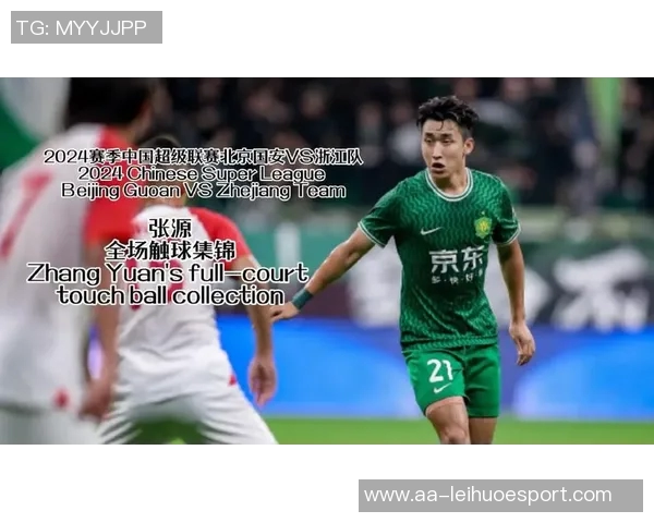 张源告别北京国安下赛季有望加盟深圳新鹏城开启新篇章