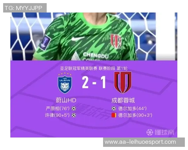 蓉城后防失误致失球广岛球员抓住机会扳平比分