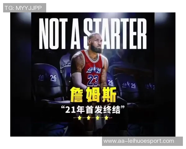 詹姆斯连续得分上双纪录终结揭示其独特篮球哲学的深刻内涵