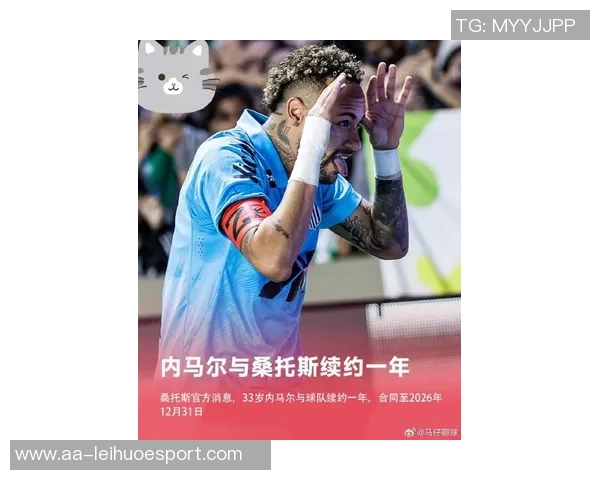阿斯报导桑托斯俱乐部仍期待续约内马尔目标锁定2026世界杯后 阿斯报导桑托斯俱乐部仍期待续约内马尔目标锁定2026世界杯后
